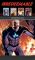 Irredeemable Vol. 2