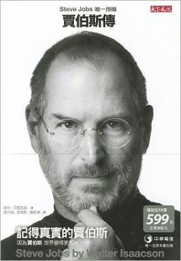 Steve Jobs: A Biography (Chinese Edition)
