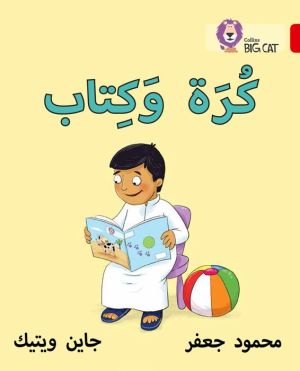 Collins Big Cat Arabic - Ball and Book: Level 2 (KG)