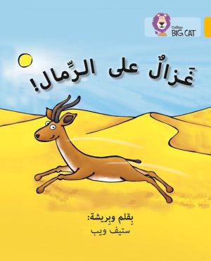 Collins Big Cat Arabic - Gazelle on the Sand: Level 9