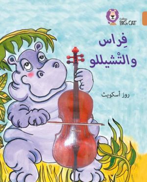 Collins Big Cat Arabic - Firaas and the Cello: Level 12
