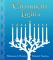 Chanukah Lights