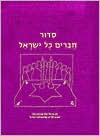 Chaveirim Kol Yisraeil: In the Fellowship of All Israel Prayers and Readings for Shabbat and Festival Evenings