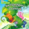 Backyardigans and the Beanstalk (Backyardigans Series)