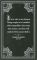 Jane Eyre (Barnes & Noble Collectible Editions)