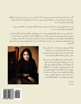 Mr. Nightingale (Companion Coloring Book - Persian Edition)