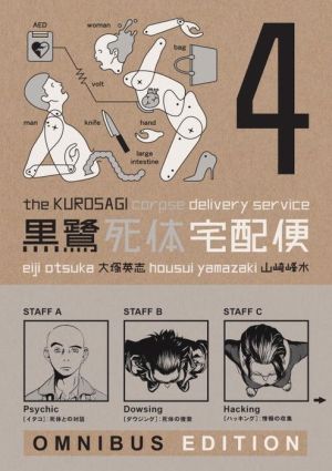The Kurosagi Corpse Delivery Service: Book Four Omnibus