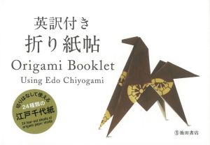 Origami booklet