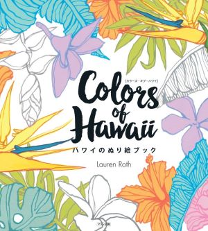 Hawaiian Nature Coloring Book