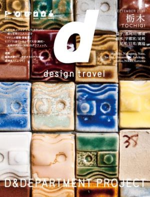 d design travel TOCHIGI