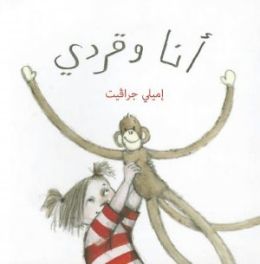 Monkey and Me (Arabic edition)
